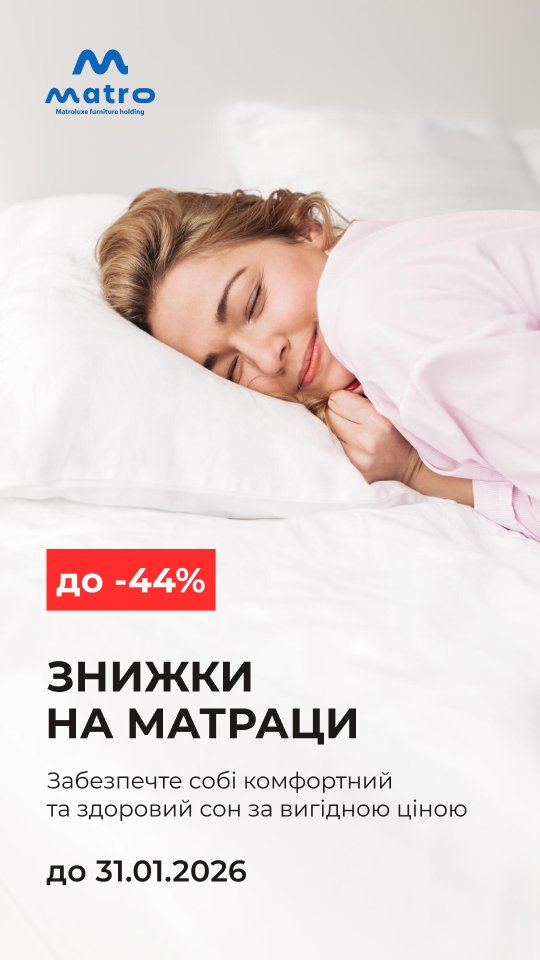 Знижки на матраци